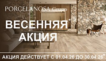 баннеры Porcelanosa 350х200 -ВЕСЕННЯЯ АКЦИЯ site.jpg